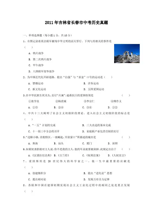 吉林省长春市中考历史真题