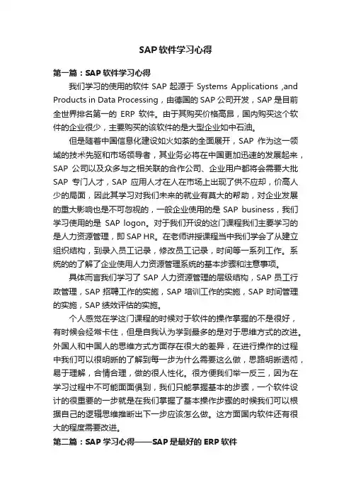 SAP软件学习心得