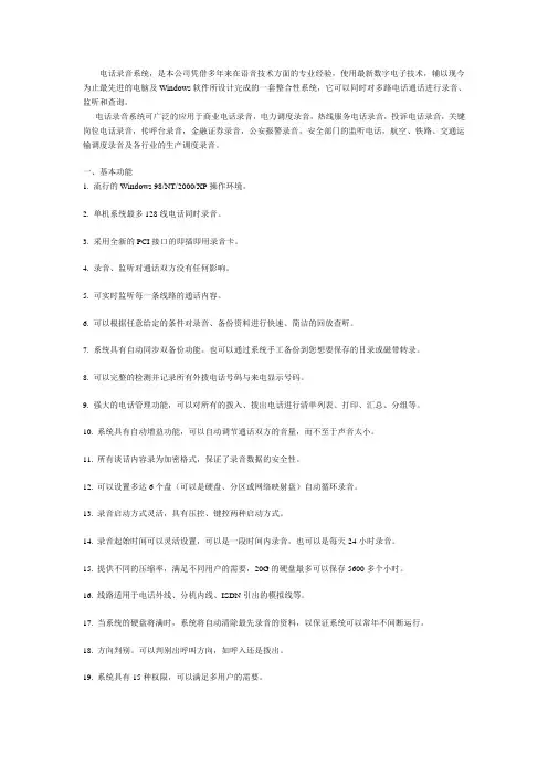 录音系统说明书