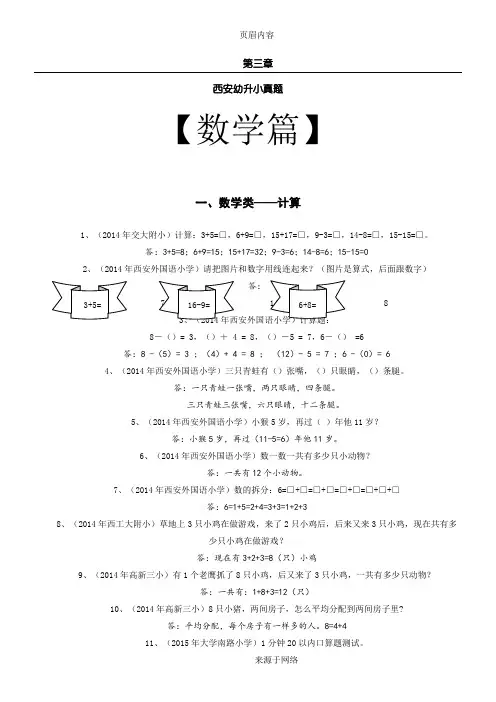 名校历年幼升小试题整理