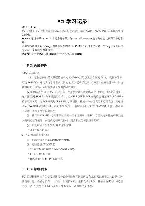 PCI学习心得---精品管理资料