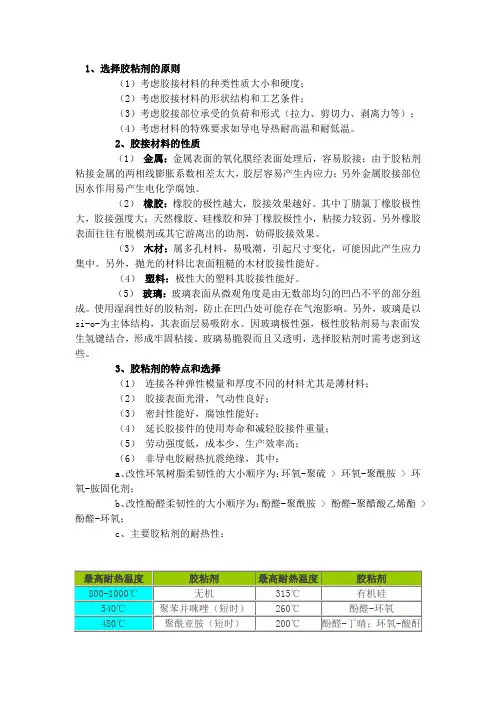 胶粘剂产品的选型指南