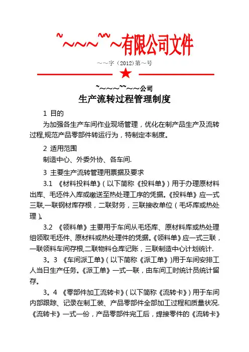 生产流转过程管理制度