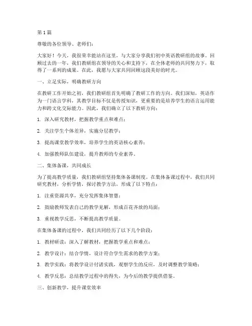 初中英语教研故事分享稿(3篇)