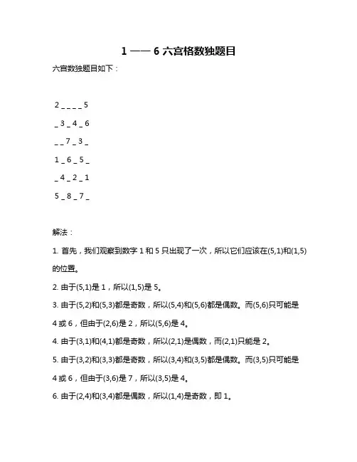 1一一6六宫格数独题目