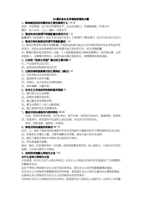 社会主义市场经济理论大题