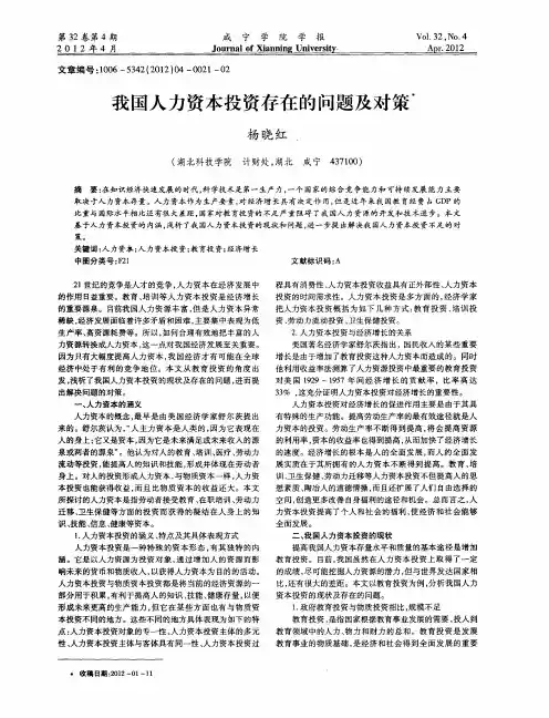 我国人力资本投资存在的问题及对策