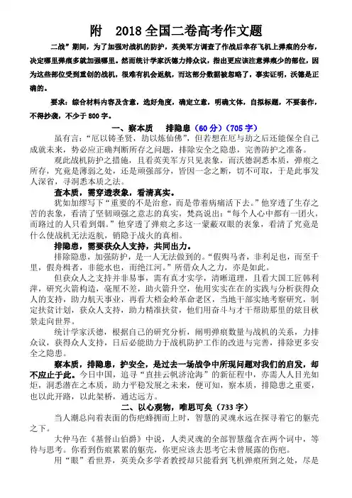 2018全国二卷高考满分作文范文四篇