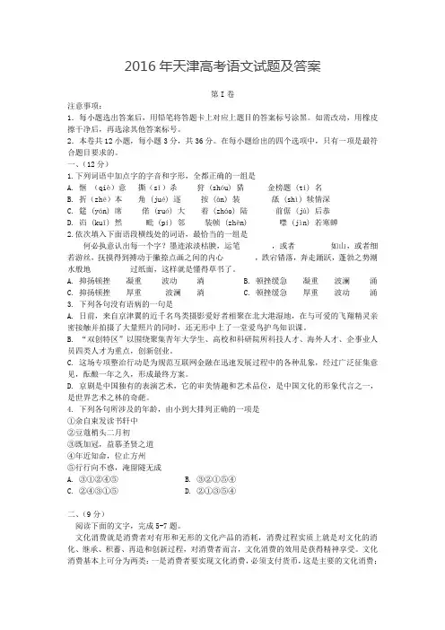 2016年天津高考语文试题及答案