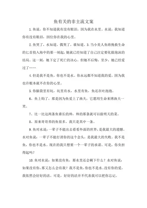 鱼有关的非主流文案