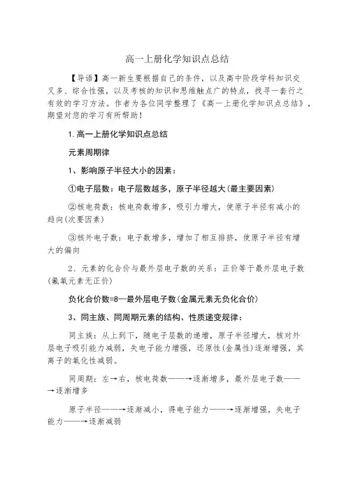 高一上册化学知识点总结