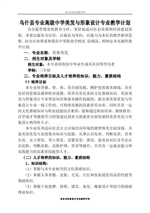 乌什县职业中学美发与形象设计专业教学计划
