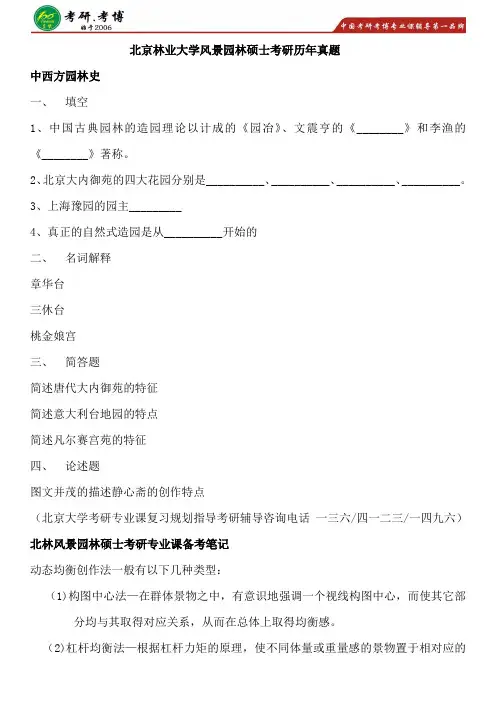 2017年北京林业大学风景园林硕士考研备考历年真题考研英语