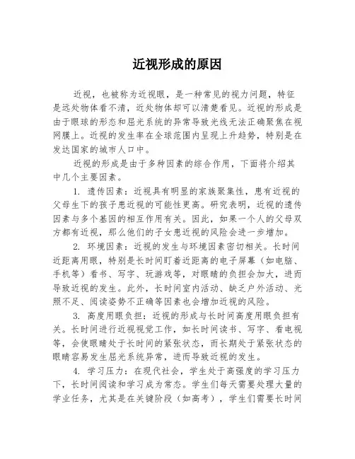 近视形成的原因