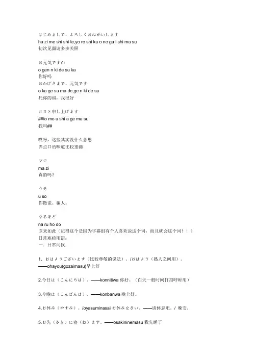 日语日常用语及发音