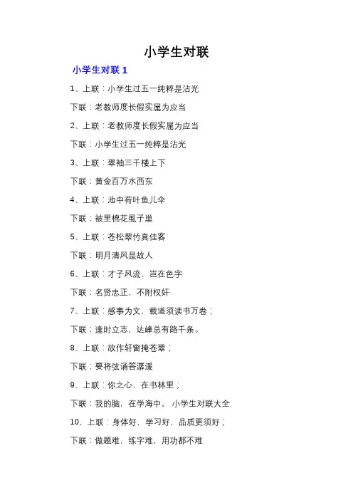 小学生对联