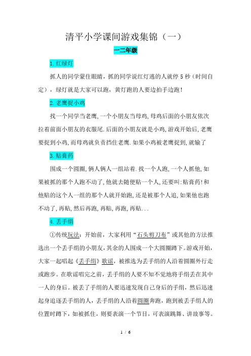 小学生课间游戏集锦