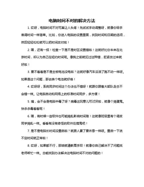 电脑时间不对的解决方法