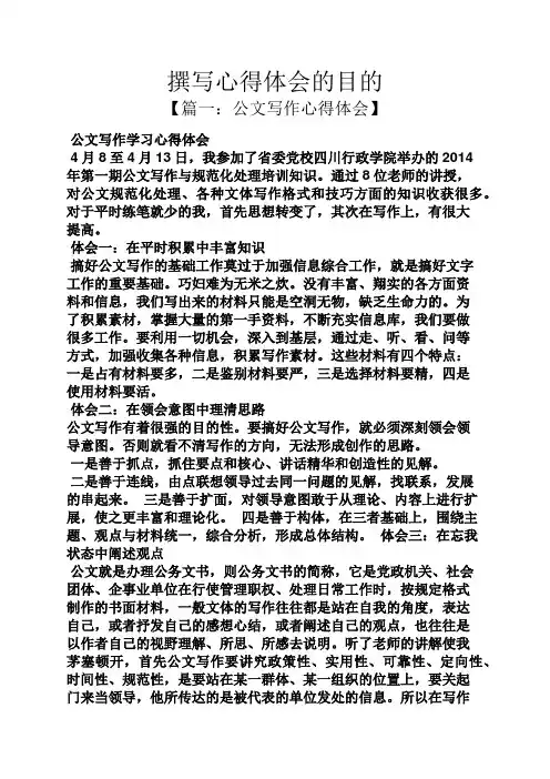 撰写心得体会的目的