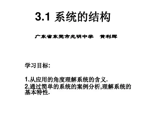 系统与设计(浙江省宁波市)课件