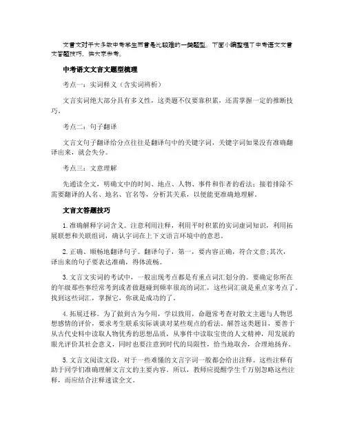 中考语文文言文答题技巧