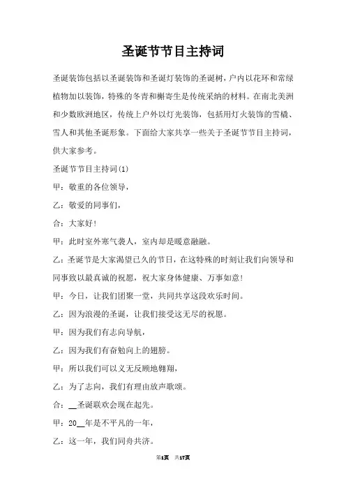 圣诞节节目主持词