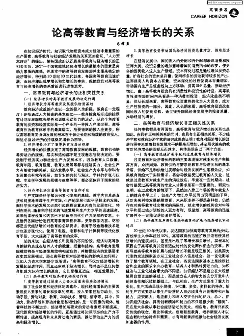 论高等教育与经济增长的关系
