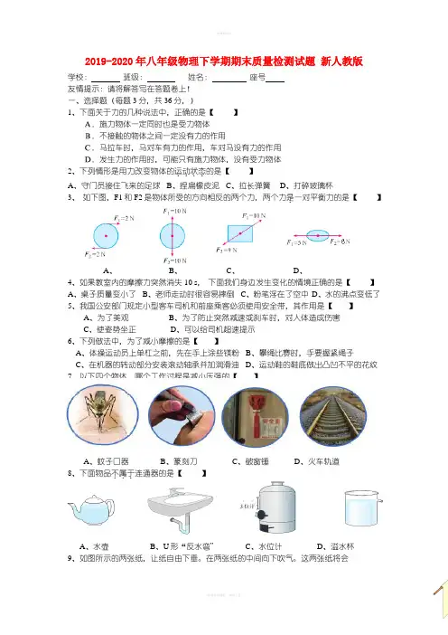 2019-2020年八年级物理下学期期末质量检测试题 新人教版