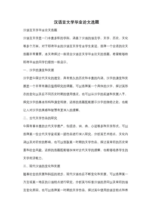 汉语言文学毕业论文选题