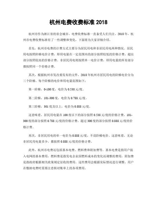 杭州电费收费标准2018