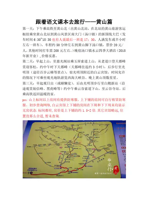 黄山2-4日游攻略