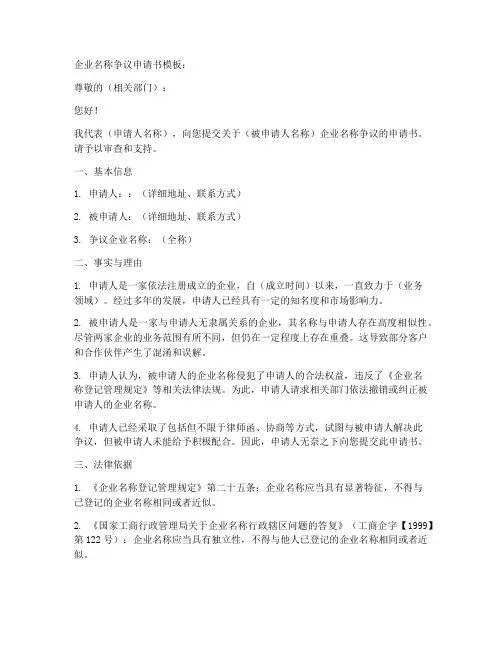 企业名称争议申请书模板