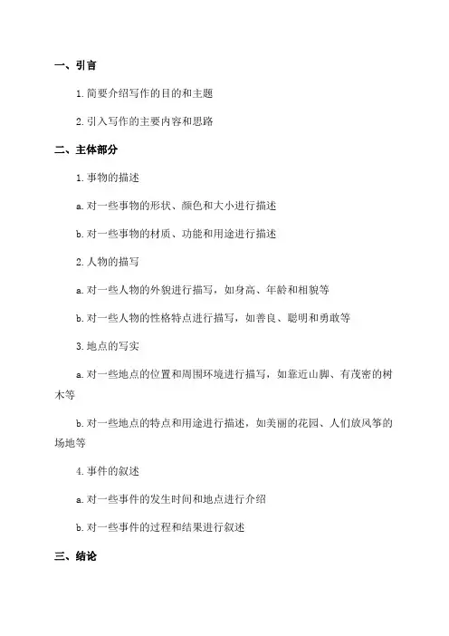 三年级单元写作提纲