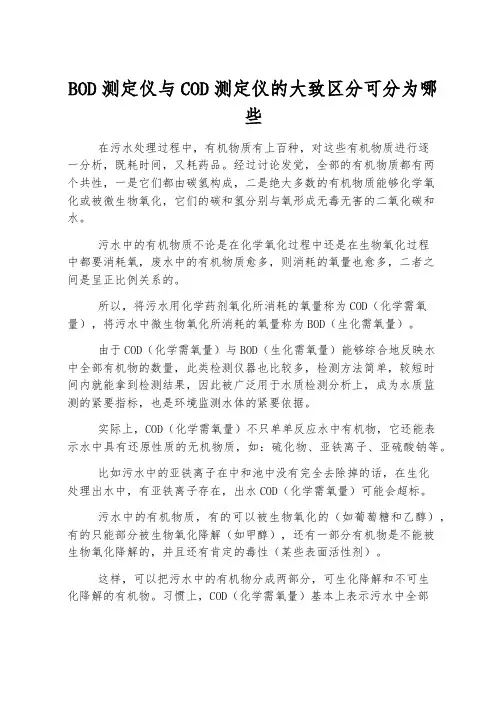 BOD测定仪与COD测定仪的大致区别可分为哪些