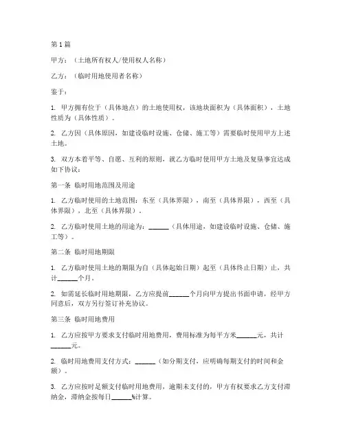 临时用地复垦协议书范本(3篇)