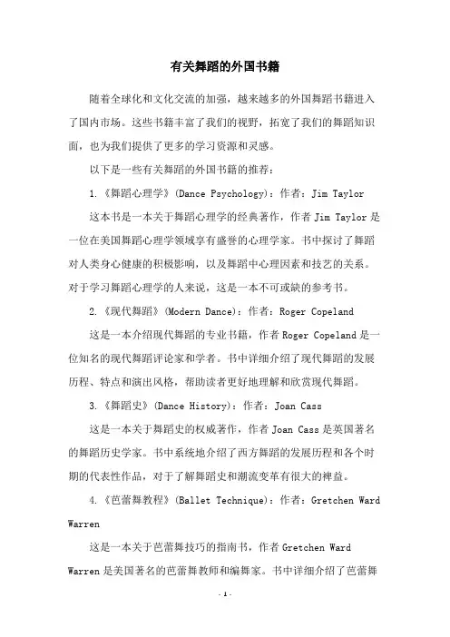 有关舞蹈的外国书籍