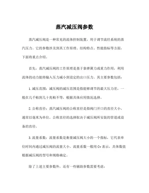 蒸汽减压阀参数