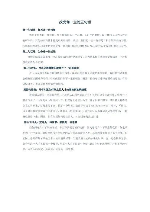 改变你一生的5句话(精华)