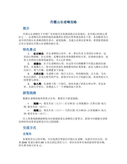 丹霞山长老峰攻略