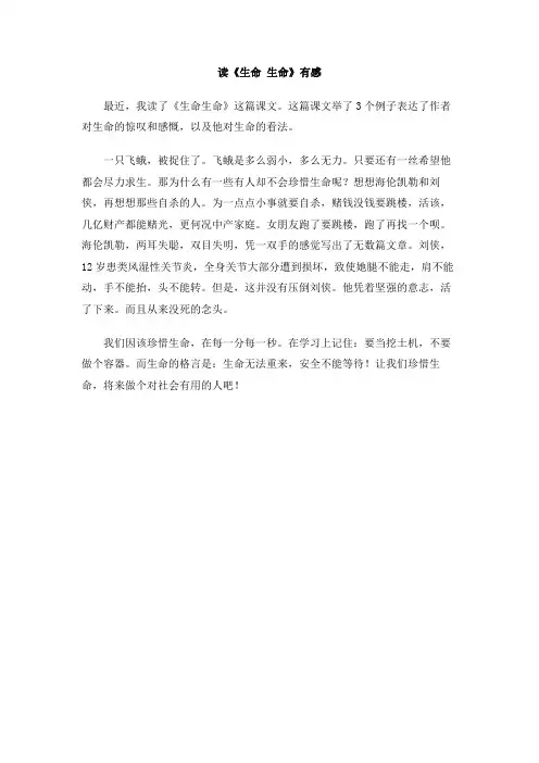 读《生命 生命》有感