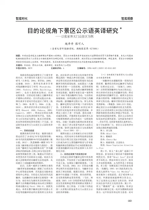 目的论视角下景区公示语英译研究——以张家界天门山景区为例