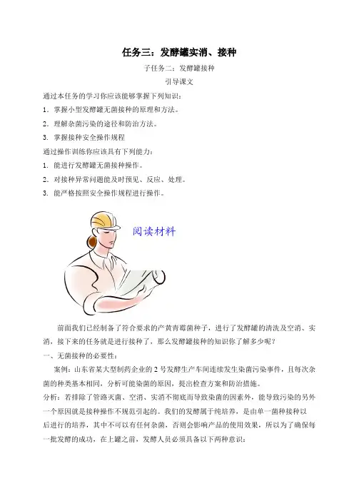 任务三发酵罐实消接种