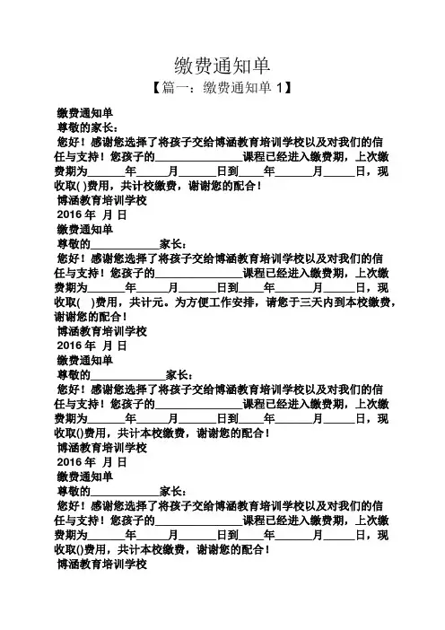 通知书之缴费通知单