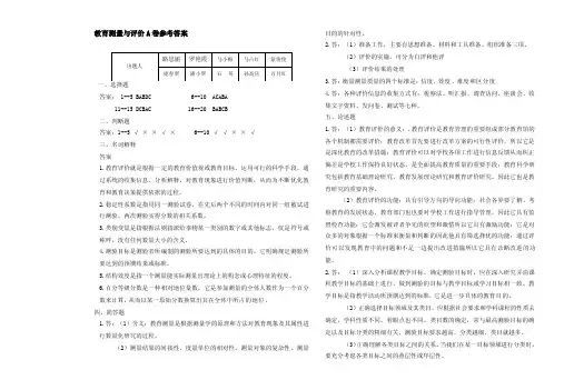 [专题]第三组3套试卷教育测量与评价参考答案