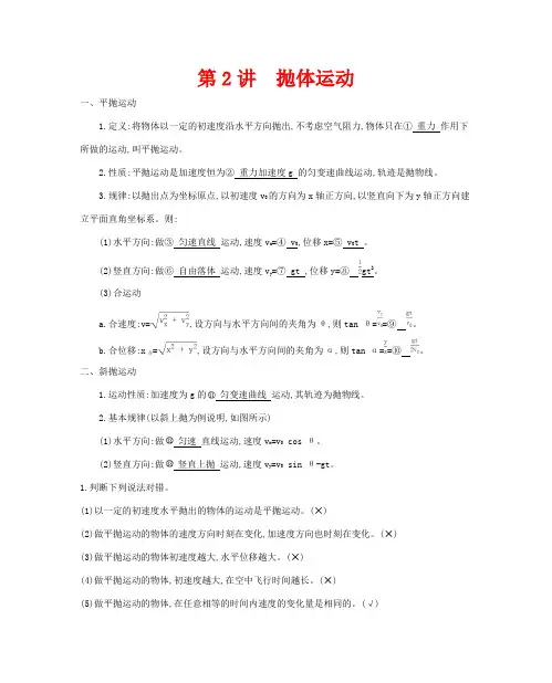 高考物理一轮复习 第四章 曲线运动 万有引力与航天 第2讲 抛体运动教案-人教版高三全册物理教案