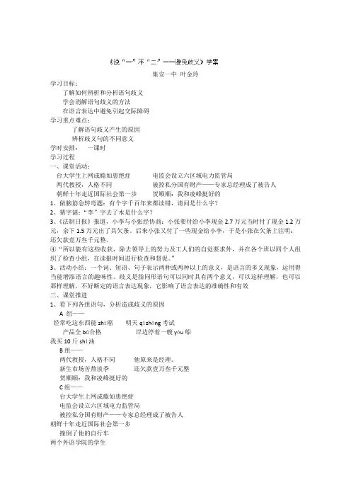 人教版高中语文选修四说“一”不“二”——避免歧义学案