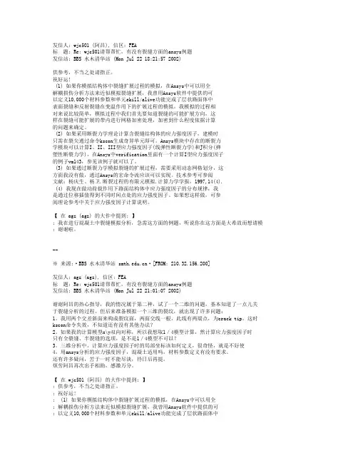 ansys经典命令流资料  裂缝