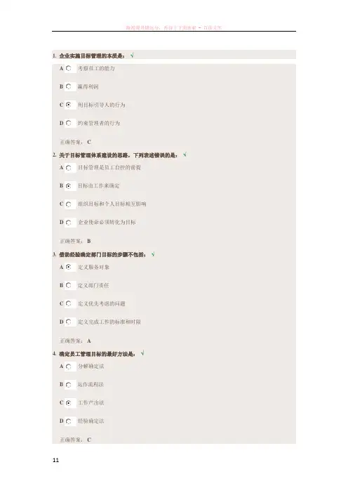 新晋管理人员的目标管理课后测试答案