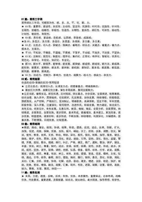 学霸整理申论必备好词好句