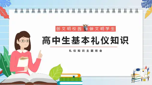 高中生基本礼仪知识主题班会PPT课件【2024版】